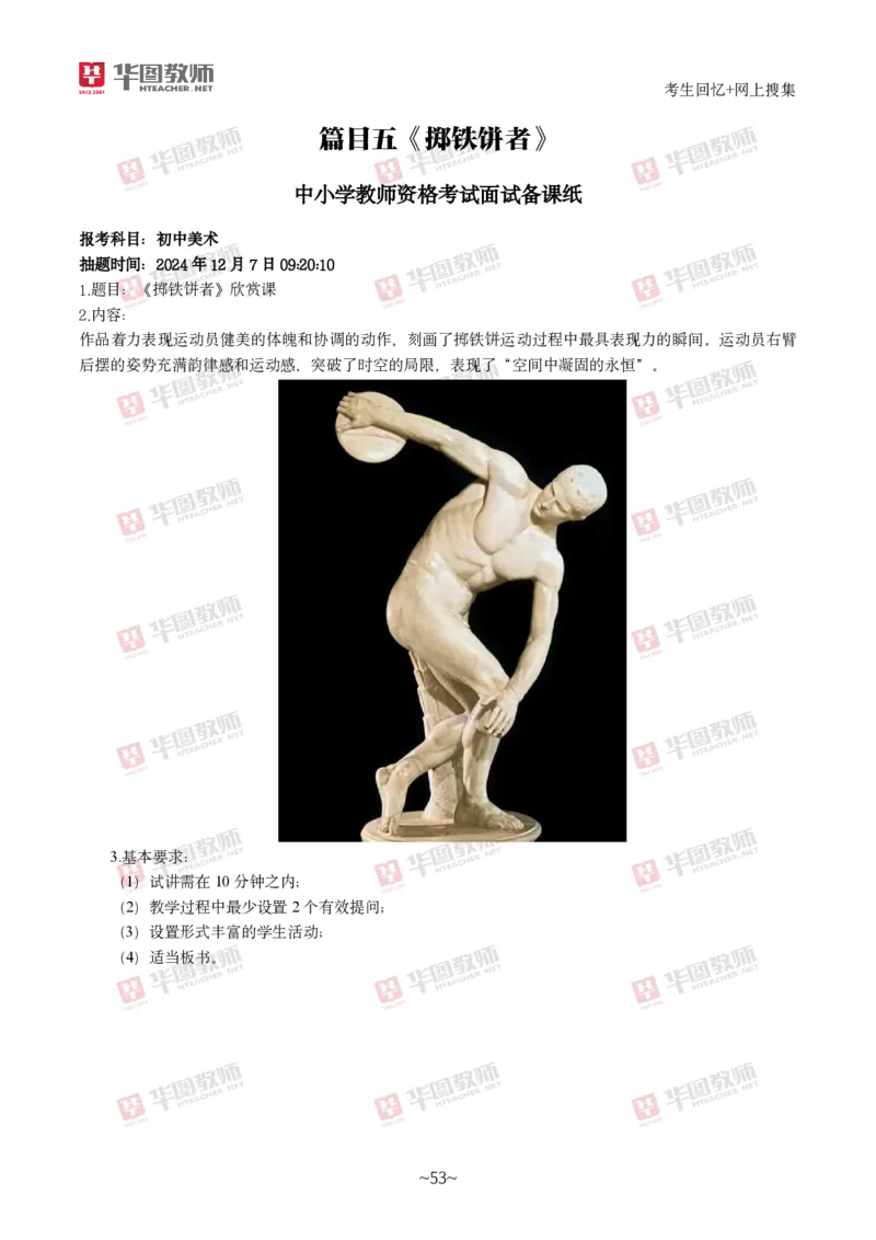 美术_教资初高中_教资面试2025教资面试备考资料合集_教资面试资料合集_2025教资面试资料_04面试真题汇总-含各学科试讲真题（含24下）_2024下半年教资面试真题