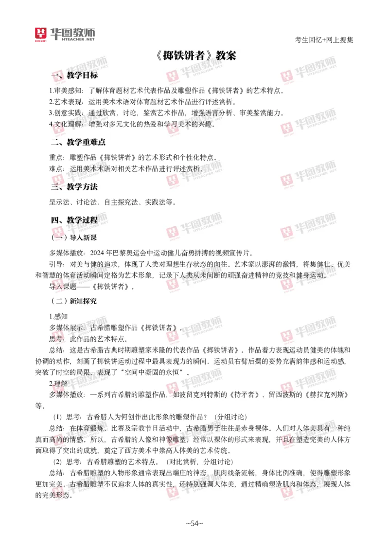 美术_教资初高中_教资面试2025教资面试备考资料合集_教资面试资料合集_2025教资面试资料_04面试真题汇总-含各学科试讲真题（含24下）_2024下半年教资面试真题