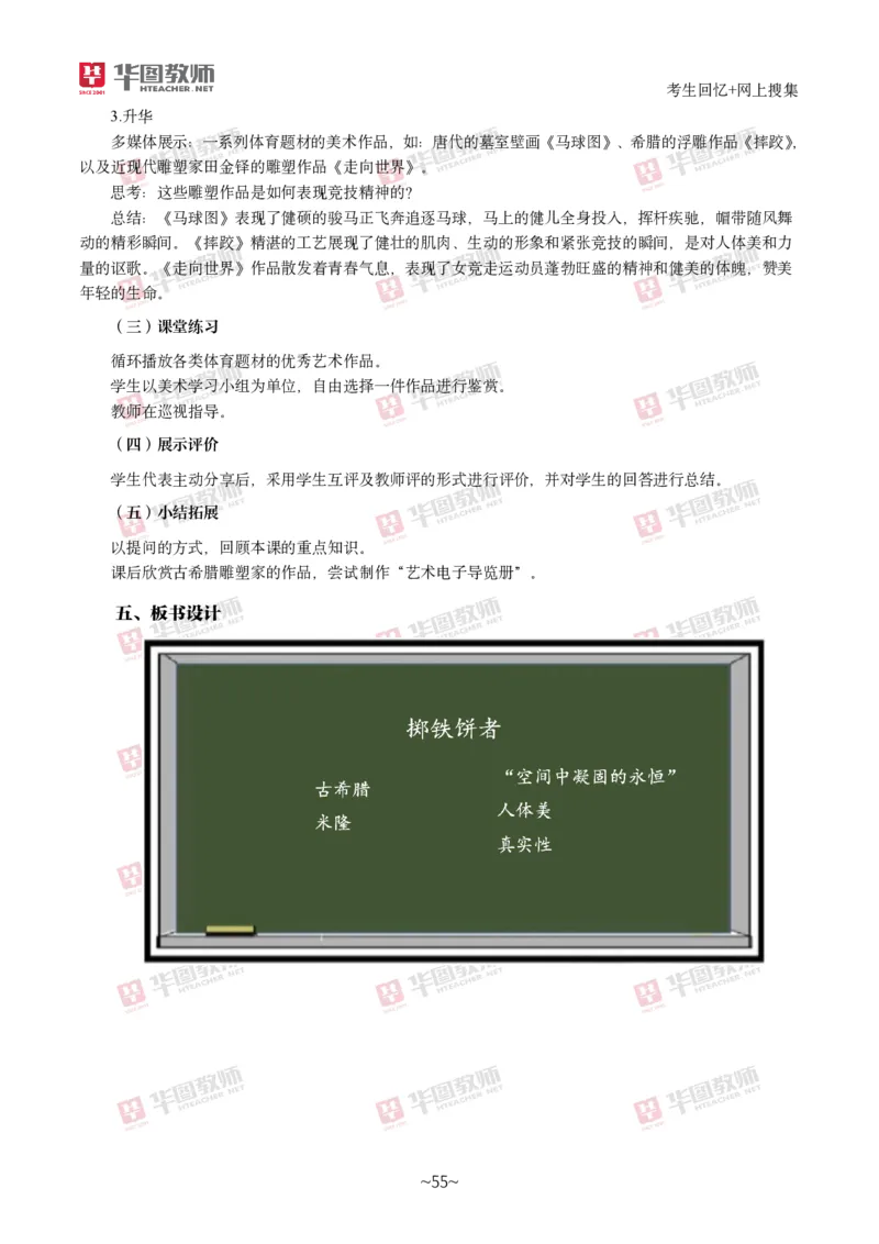 美术_教资初高中_教资面试2025教资面试备考资料合集_教资面试资料合集_2025教资面试资料_04面试真题汇总-含各学科试讲真题（含24下）_2024下半年教资面试真题