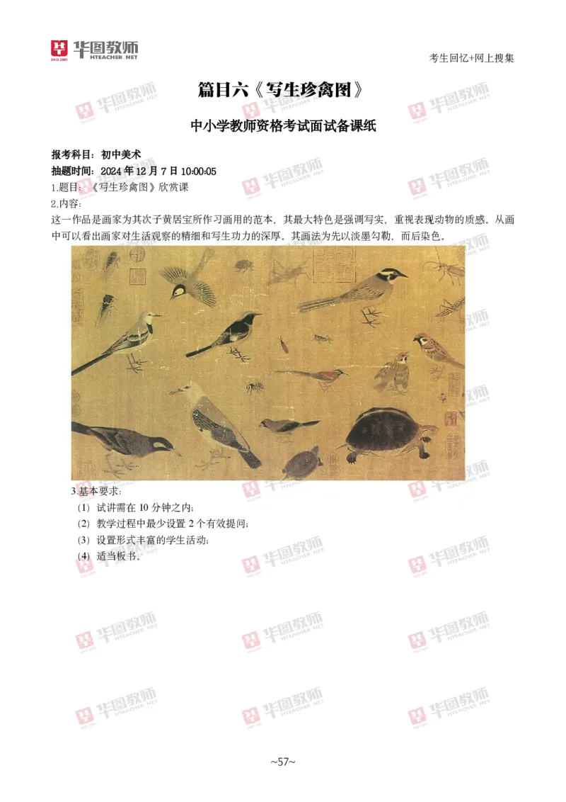 美术_教资初高中_教资面试2025教资面试备考资料合集_教资面试资料合集_2025教资面试资料_04面试真题汇总-含各学科试讲真题（含24下）_2024下半年教资面试真题