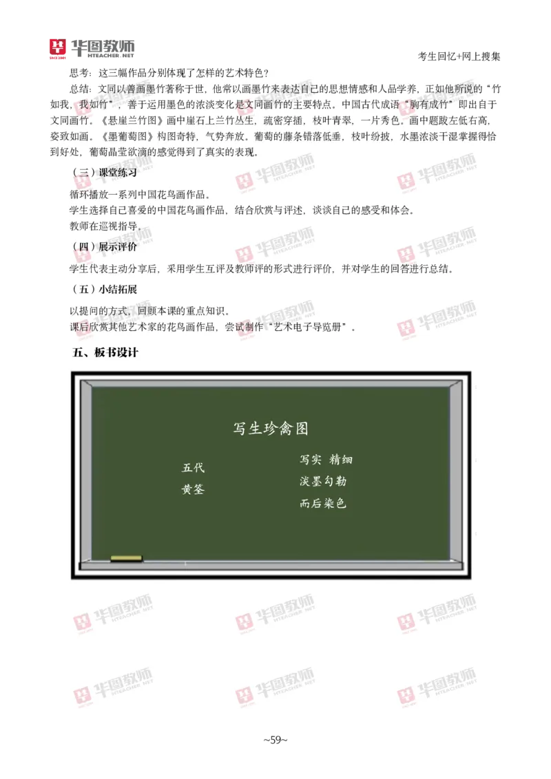 美术_教资初高中_教资面试2025教资面试备考资料合集_教资面试资料合集_2025教资面试资料_04面试真题汇总-含各学科试讲真题（含24下）_2024下半年教资面试真题