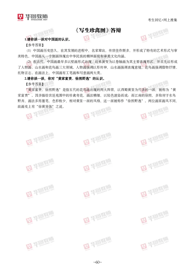 美术_教资初高中_教资面试2025教资面试备考资料合集_教资面试资料合集_2025教资面试资料_04面试真题汇总-含各学科试讲真题（含24下）_2024下半年教资面试真题