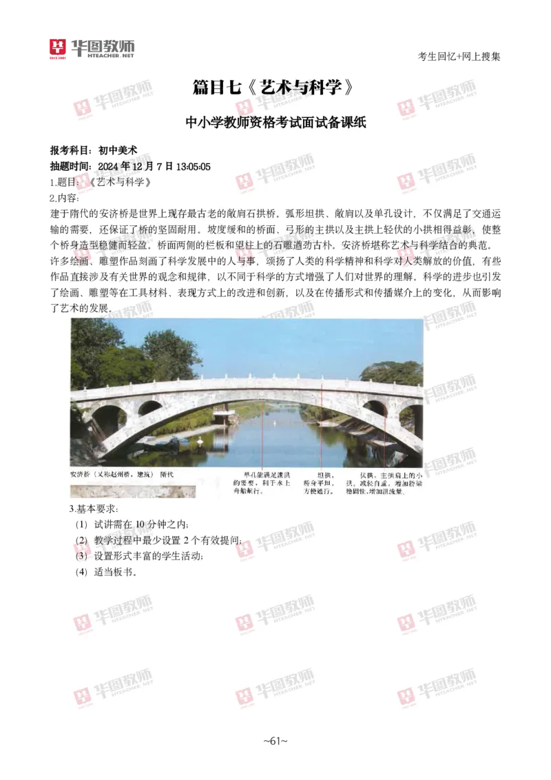 美术_教资初高中_教资面试2025教资面试备考资料合集_教资面试资料合集_2025教资面试资料_04面试真题汇总-含各学科试讲真题（含24下）_2024下半年教资面试真题