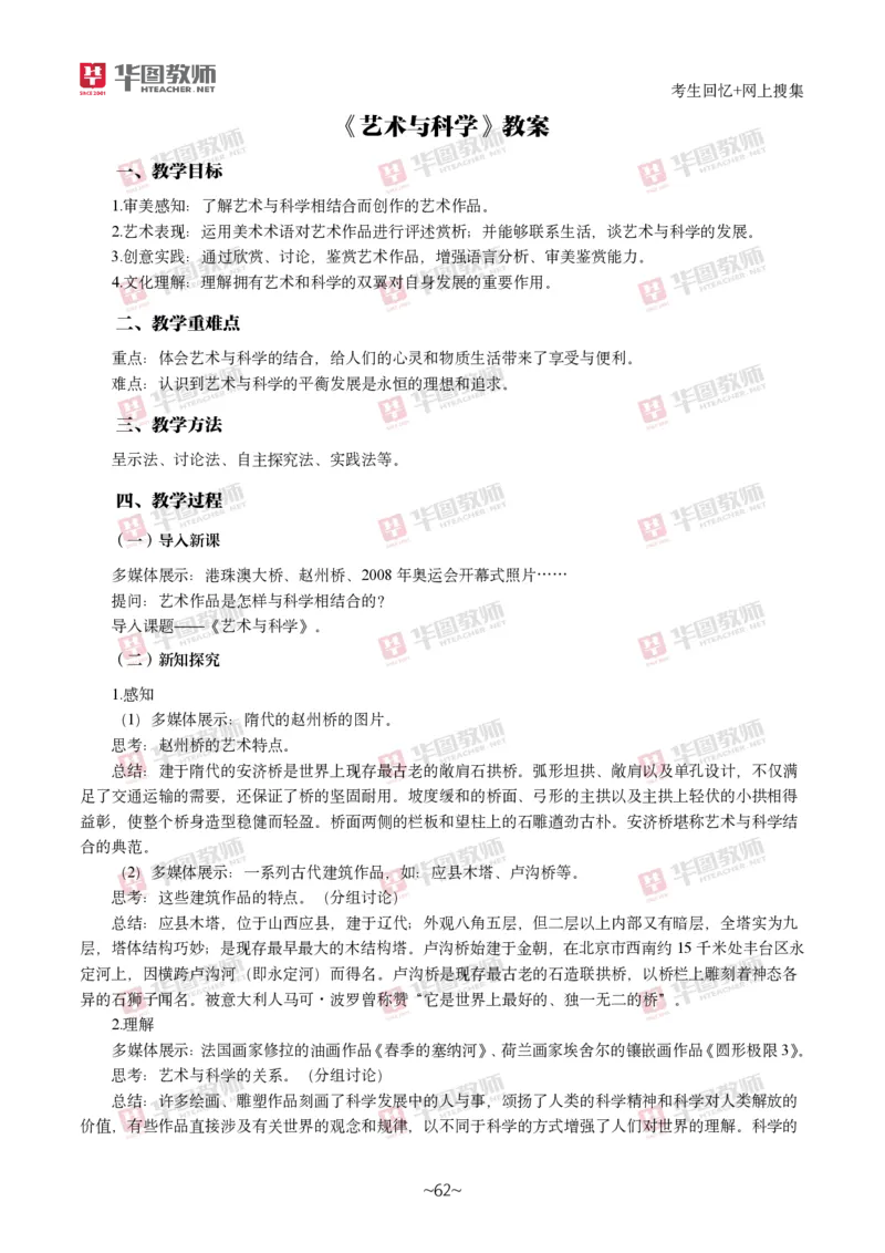 美术_教资初高中_教资面试2025教资面试备考资料合集_教资面试资料合集_2025教资面试资料_04面试真题汇总-含各学科试讲真题（含24下）_2024下半年教资面试真题