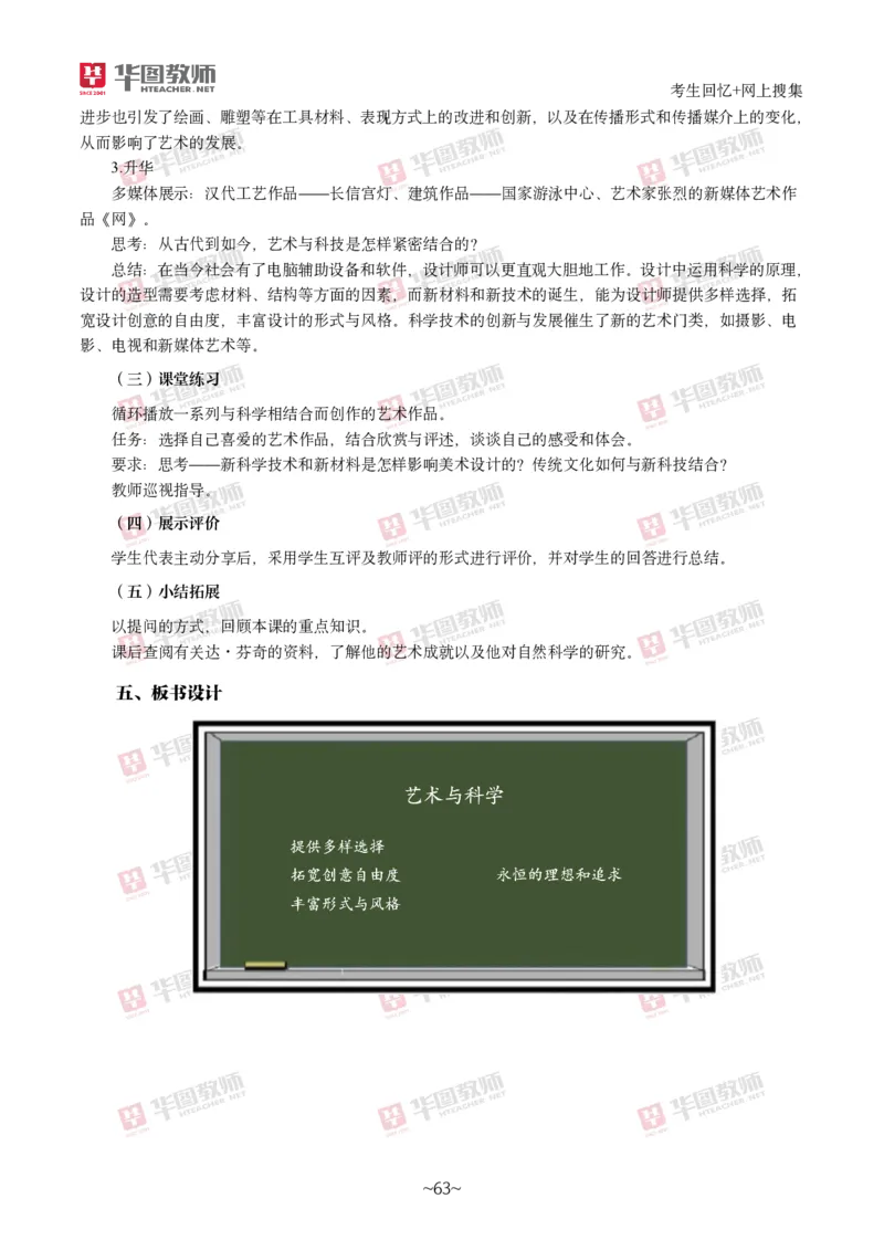 美术_教资初高中_教资面试2025教资面试备考资料合集_教资面试资料合集_2025教资面试资料_04面试真题汇总-含各学科试讲真题（含24下）_2024下半年教资面试真题