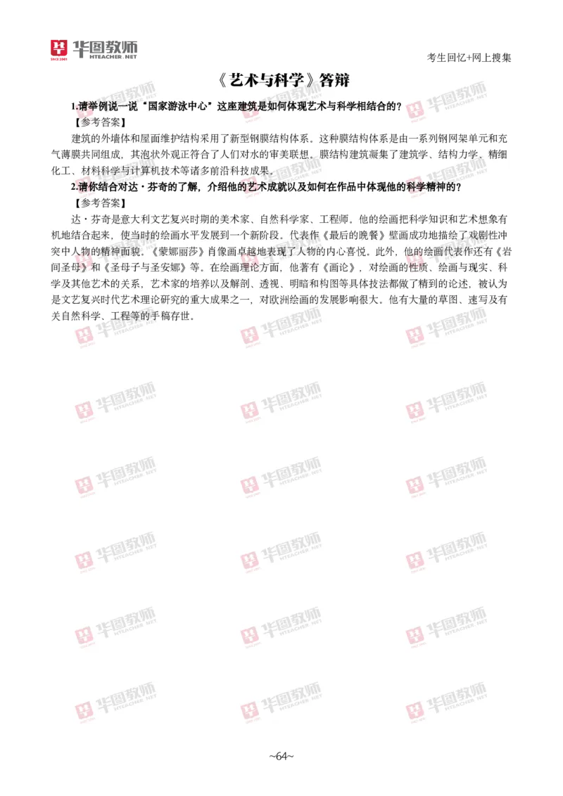 美术_教资初高中_教资面试2025教资面试备考资料合集_教资面试资料合集_2025教资面试资料_04面试真题汇总-含各学科试讲真题（含24下）_2024下半年教资面试真题