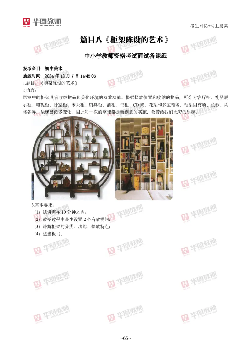 美术_教资初高中_教资面试2025教资面试备考资料合集_教资面试资料合集_2025教资面试资料_04面试真题汇总-含各学科试讲真题（含24下）_2024下半年教资面试真题