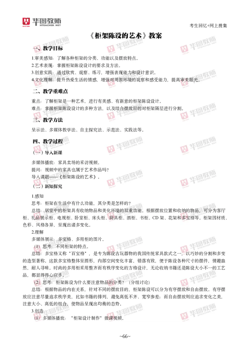 美术_教资初高中_教资面试2025教资面试备考资料合集_教资面试资料合集_2025教资面试资料_04面试真题汇总-含各学科试讲真题（含24下）_2024下半年教资面试真题