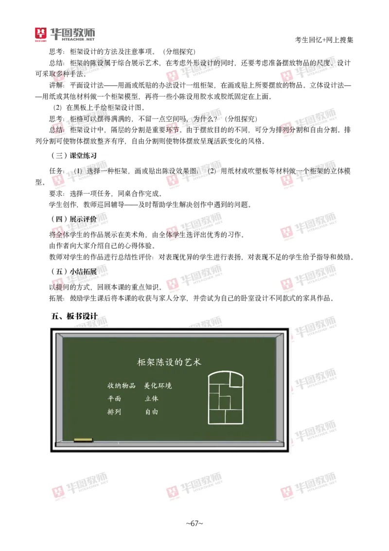 美术_教资初高中_教资面试2025教资面试备考资料合集_教资面试资料合集_2025教资面试资料_04面试真题汇总-含各学科试讲真题（含24下）_2024下半年教资面试真题