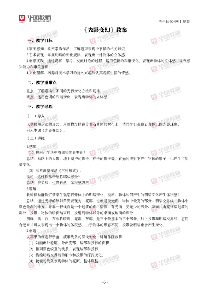 美术_教资初高中_教资面试2025教资面试备考资料合集_教资面试资料合集_2025教资面试资料_04面试真题汇总-含各学科试讲真题（含24下）_2024下半年教资面试真题