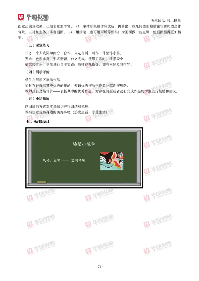 美术_教资初高中_教资面试2025教资面试备考资料合集_教资面试资料合集_2025教资面试资料_04面试真题汇总-含各学科试讲真题（含24下）_2024下半年教资面试真题