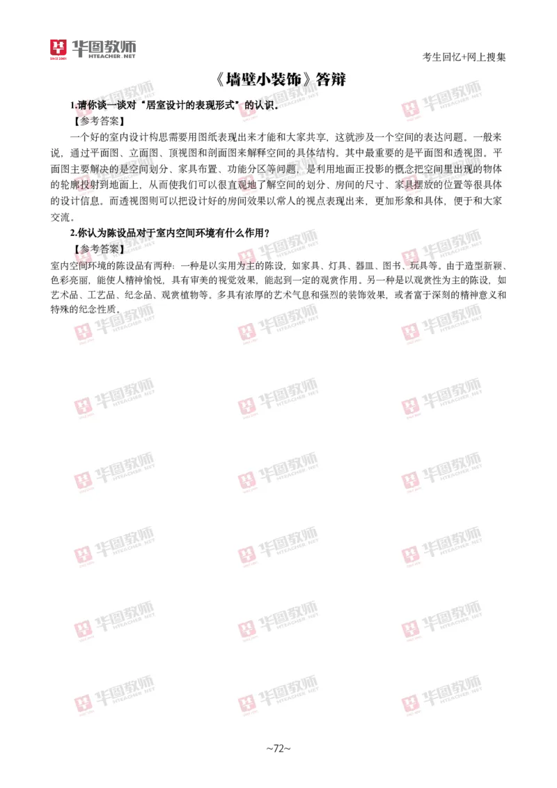美术_教资初高中_教资面试2025教资面试备考资料合集_教资面试资料合集_2025教资面试资料_04面试真题汇总-含各学科试讲真题（含24下）_2024下半年教资面试真题