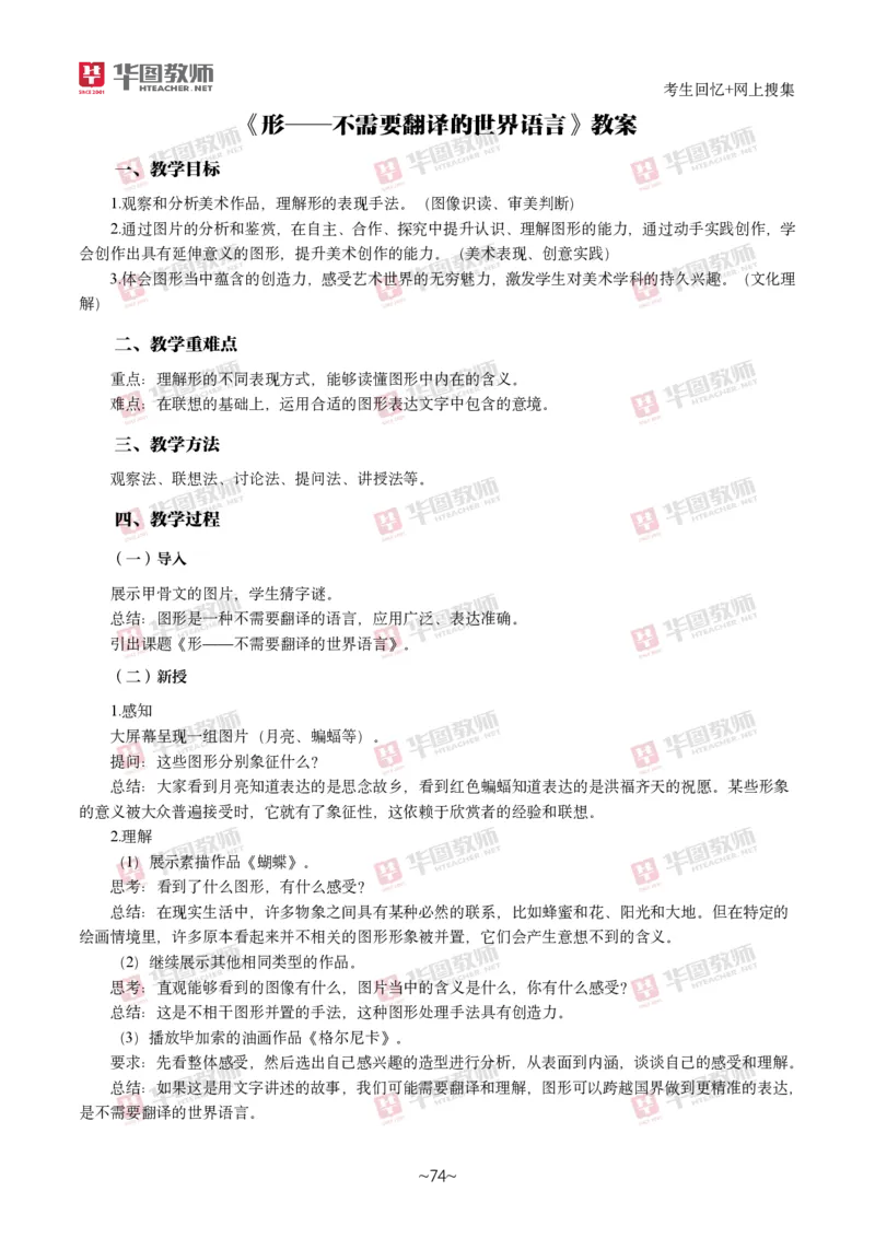 美术_教资初高中_教资面试2025教资面试备考资料合集_教资面试资料合集_2025教资面试资料_04面试真题汇总-含各学科试讲真题（含24下）_2024下半年教资面试真题