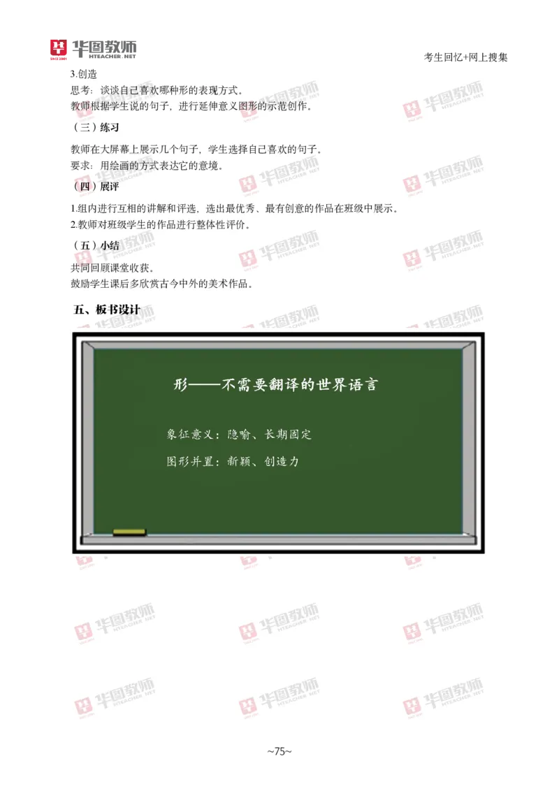 美术_教资初高中_教资面试2025教资面试备考资料合集_教资面试资料合集_2025教资面试资料_04面试真题汇总-含各学科试讲真题（含24下）_2024下半年教资面试真题