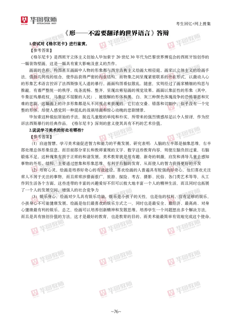 美术_教资初高中_教资面试2025教资面试备考资料合集_教资面试资料合集_2025教资面试资料_04面试真题汇总-含各学科试讲真题（含24下）_2024下半年教资面试真题