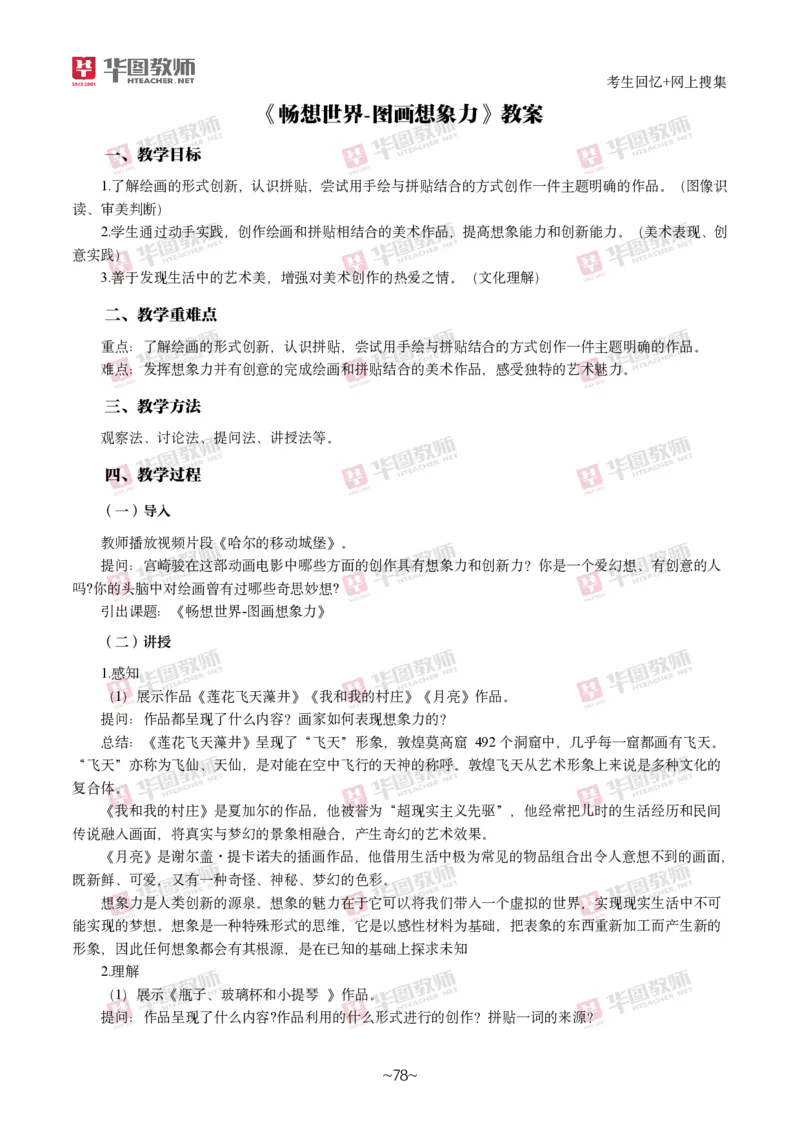 美术_教资初高中_教资面试2025教资面试备考资料合集_教资面试资料合集_2025教资面试资料_04面试真题汇总-含各学科试讲真题（含24下）_2024下半年教资面试真题