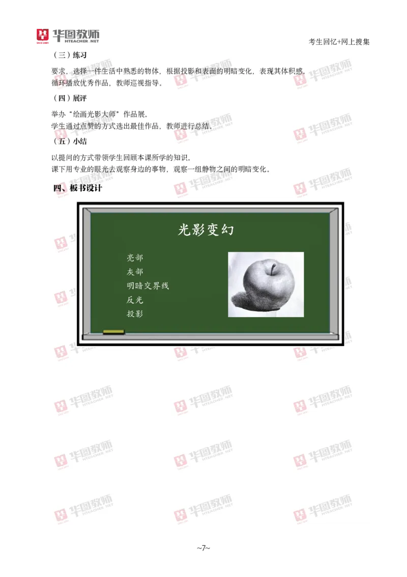 美术_教资初高中_教资面试2025教资面试备考资料合集_教资面试资料合集_2025教资面试资料_04面试真题汇总-含各学科试讲真题（含24下）_2024下半年教资面试真题