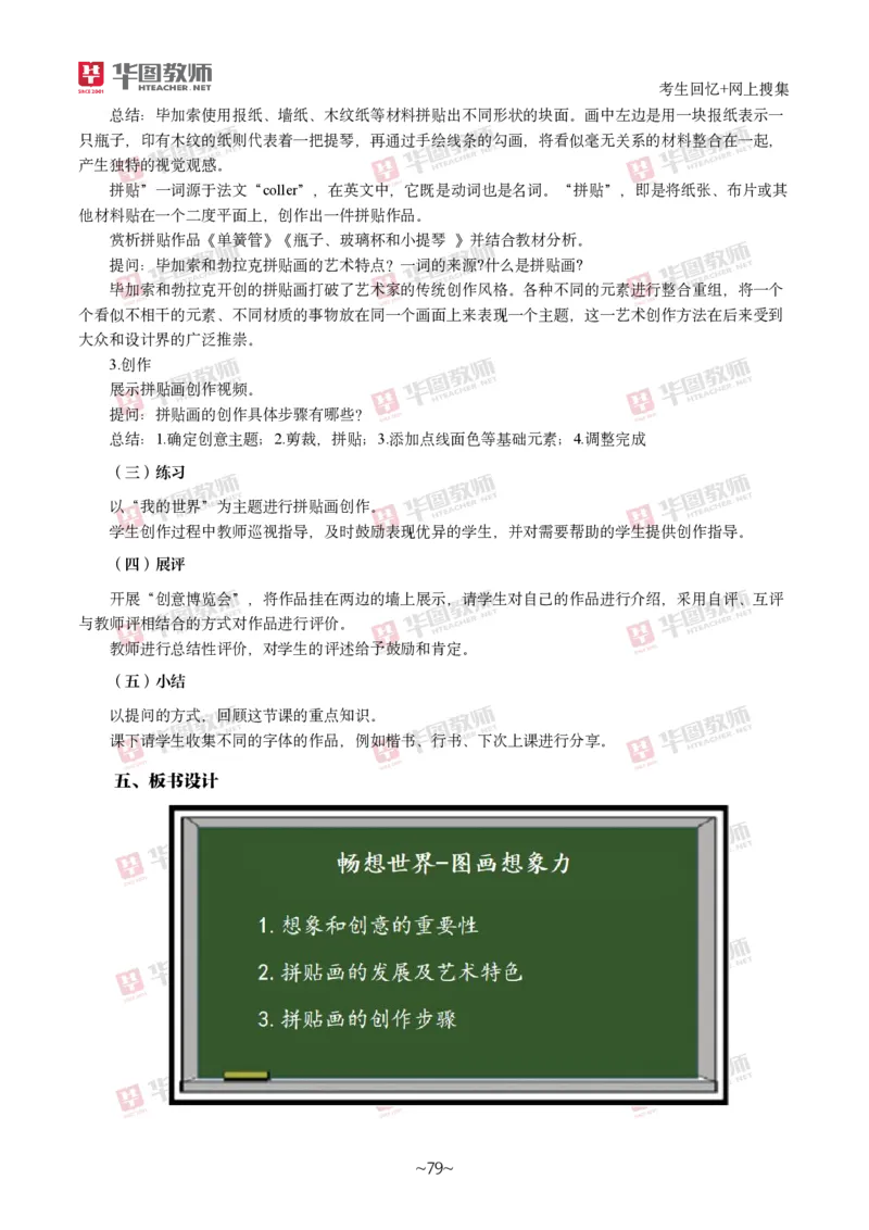 美术_教资初高中_教资面试2025教资面试备考资料合集_教资面试资料合集_2025教资面试资料_04面试真题汇总-含各学科试讲真题（含24下）_2024下半年教资面试真题
