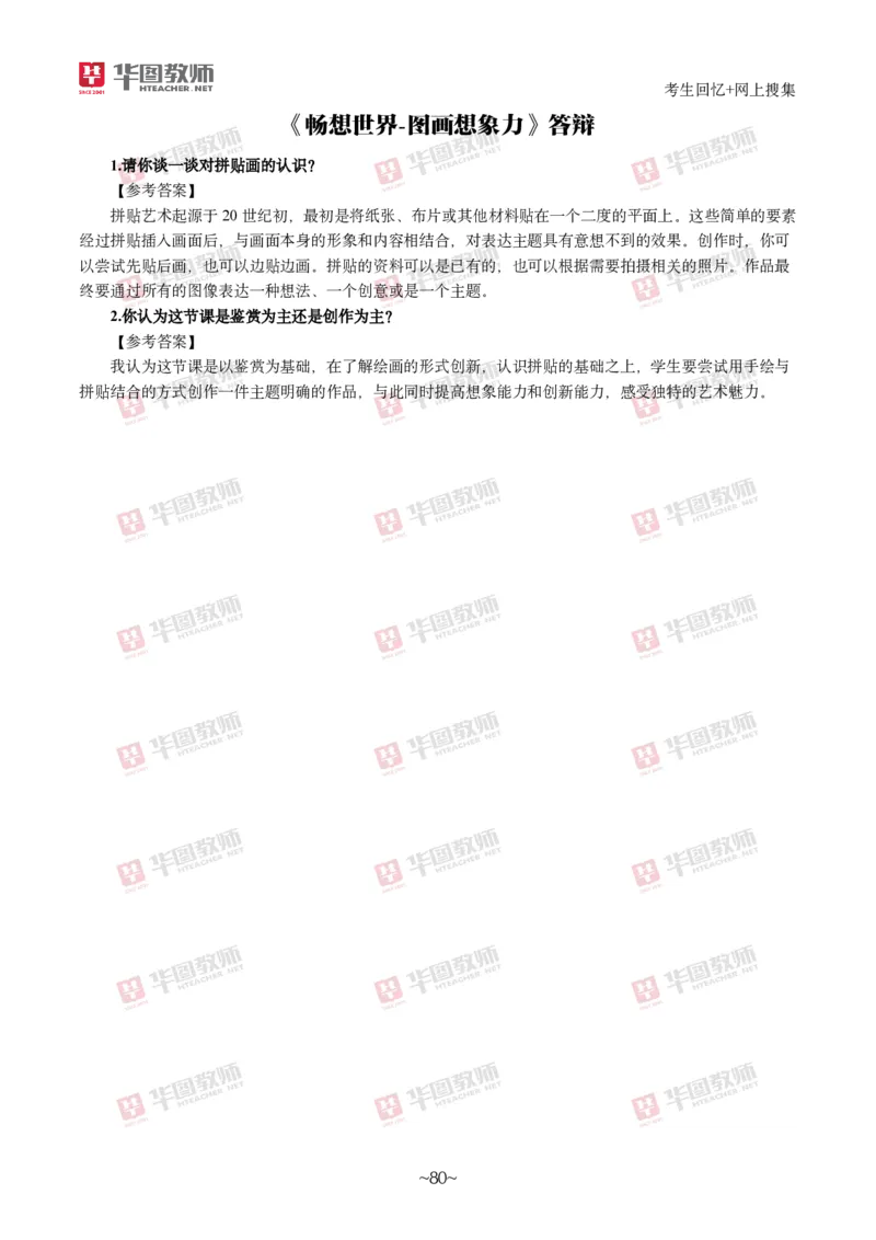 美术_教资初高中_教资面试2025教资面试备考资料合集_教资面试资料合集_2025教资面试资料_04面试真题汇总-含各学科试讲真题（含24下）_2024下半年教资面试真题