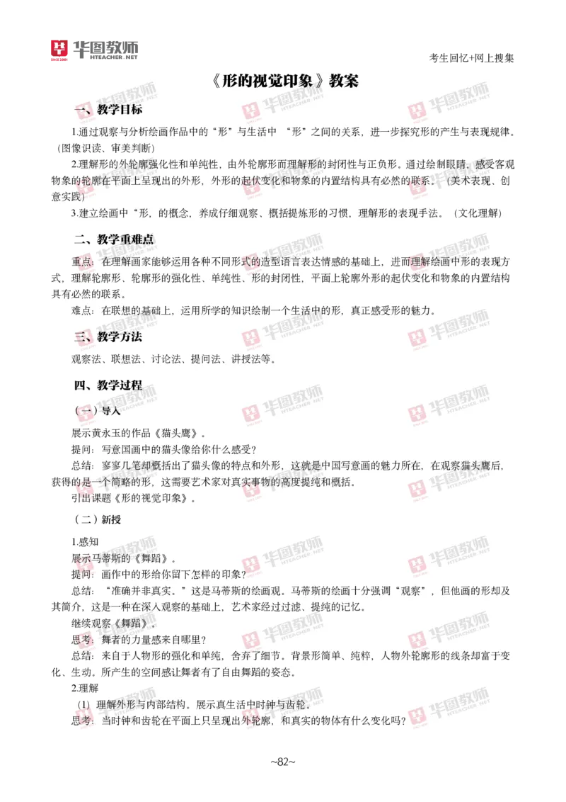 美术_教资初高中_教资面试2025教资面试备考资料合集_教资面试资料合集_2025教资面试资料_04面试真题汇总-含各学科试讲真题（含24下）_2024下半年教资面试真题