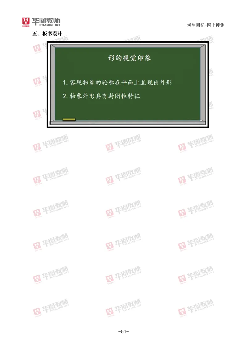 美术_教资初高中_教资面试2025教资面试备考资料合集_教资面试资料合集_2025教资面试资料_04面试真题汇总-含各学科试讲真题（含24下）_2024下半年教资面试真题
