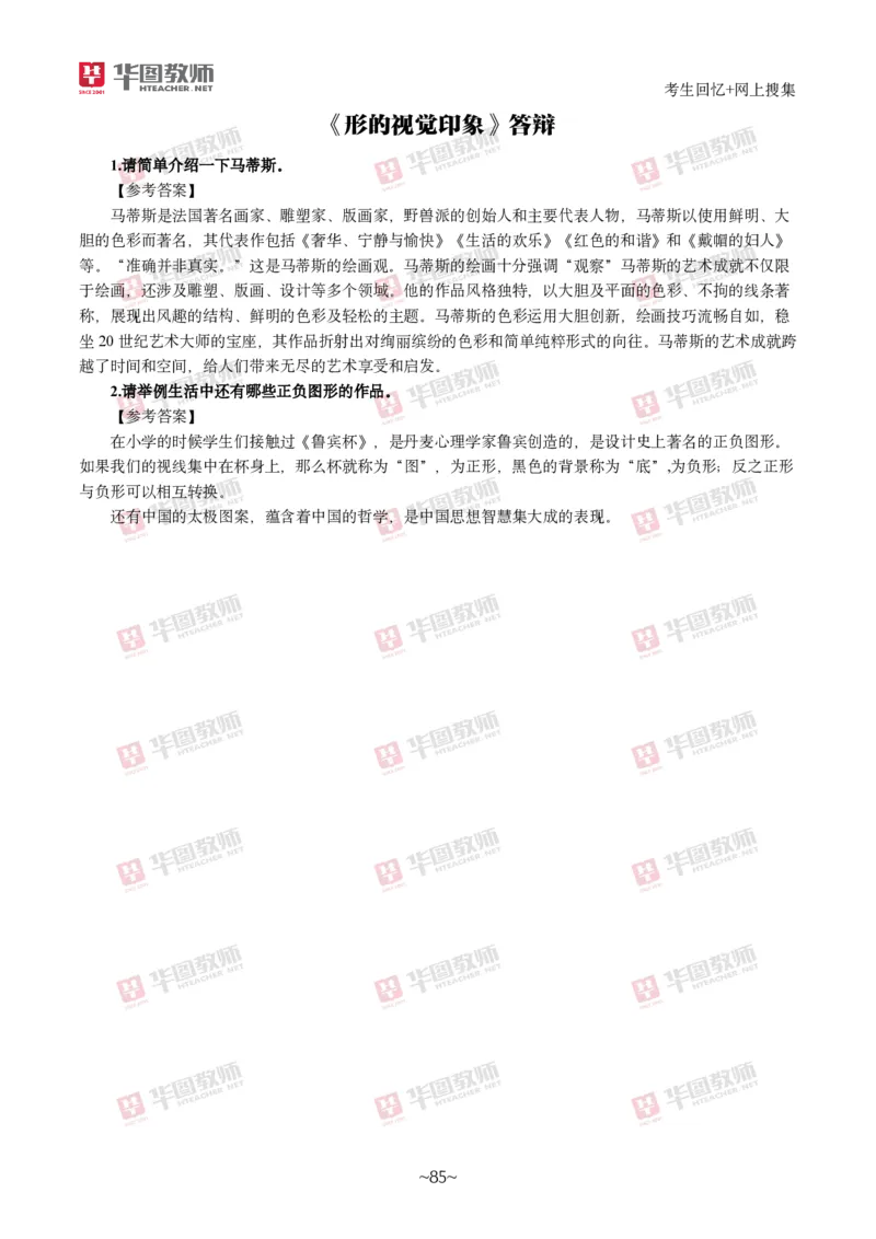美术_教资初高中_教资面试2025教资面试备考资料合集_教资面试资料合集_2025教资面试资料_04面试真题汇总-含各学科试讲真题（含24下）_2024下半年教资面试真题