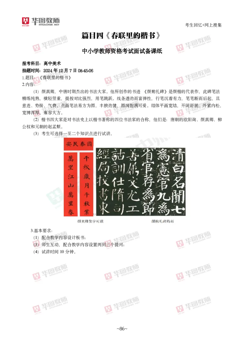 美术_教资初高中_教资面试2025教资面试备考资料合集_教资面试资料合集_2025教资面试资料_04面试真题汇总-含各学科试讲真题（含24下）_2024下半年教资面试真题