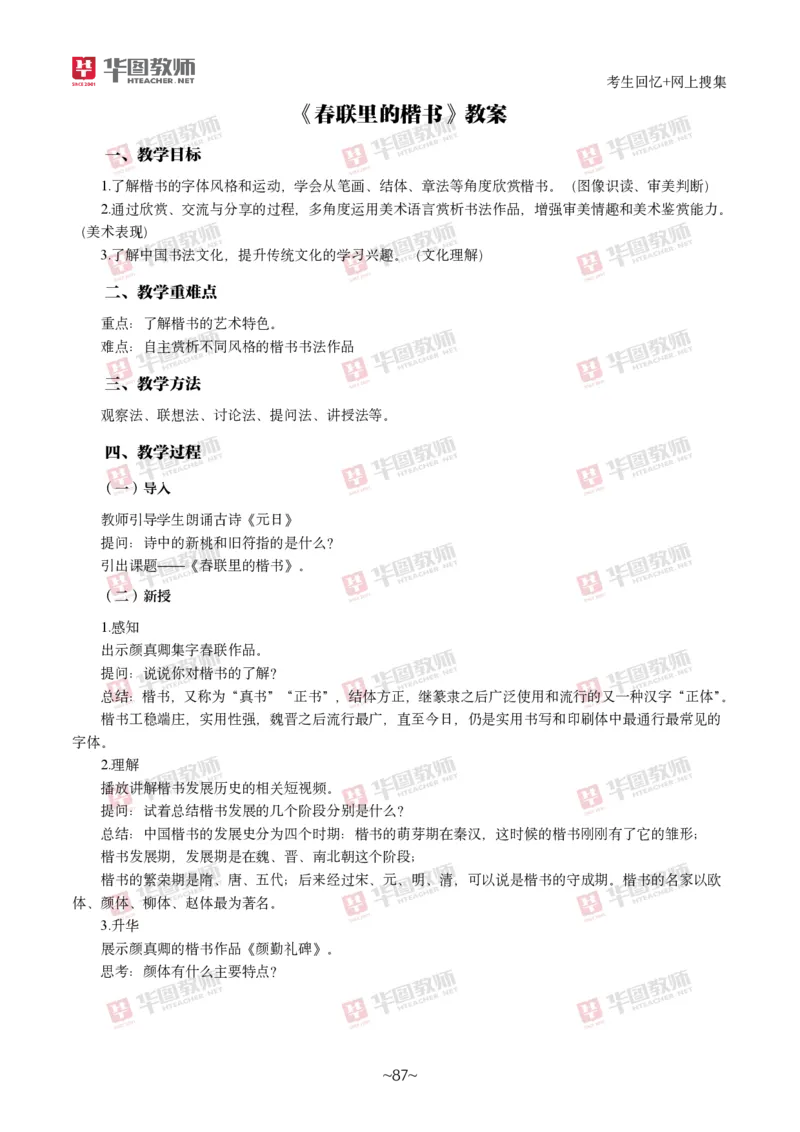 美术_教资初高中_教资面试2025教资面试备考资料合集_教资面试资料合集_2025教资面试资料_04面试真题汇总-含各学科试讲真题（含24下）_2024下半年教资面试真题