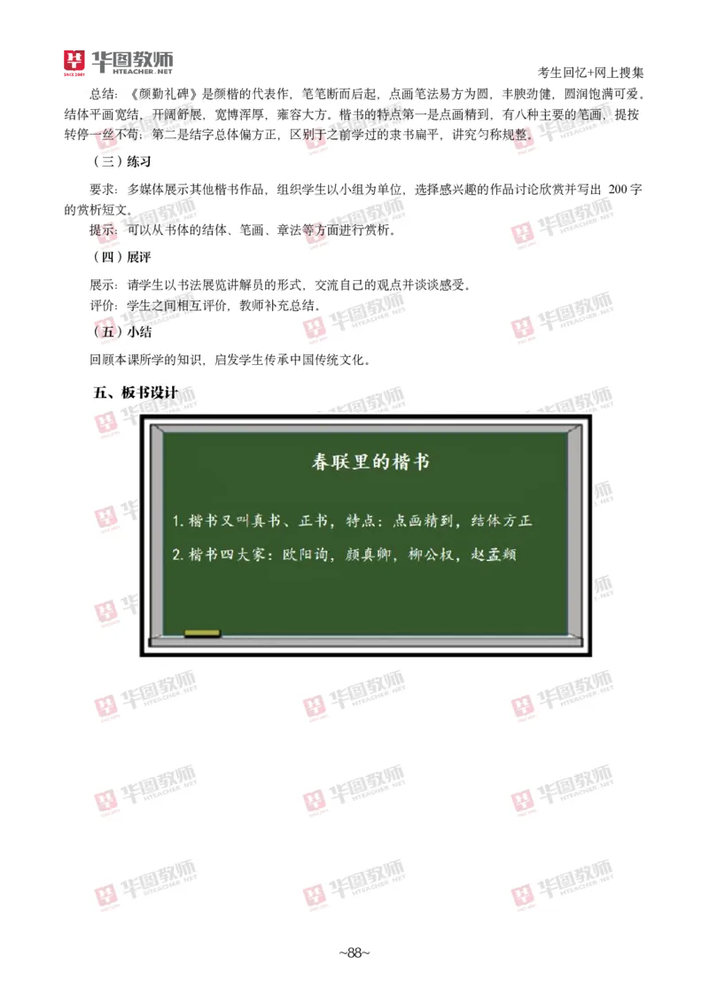 美术_教资初高中_教资面试2025教资面试备考资料合集_教资面试资料合集_2025教资面试资料_04面试真题汇总-含各学科试讲真题（含24下）_2024下半年教资面试真题
