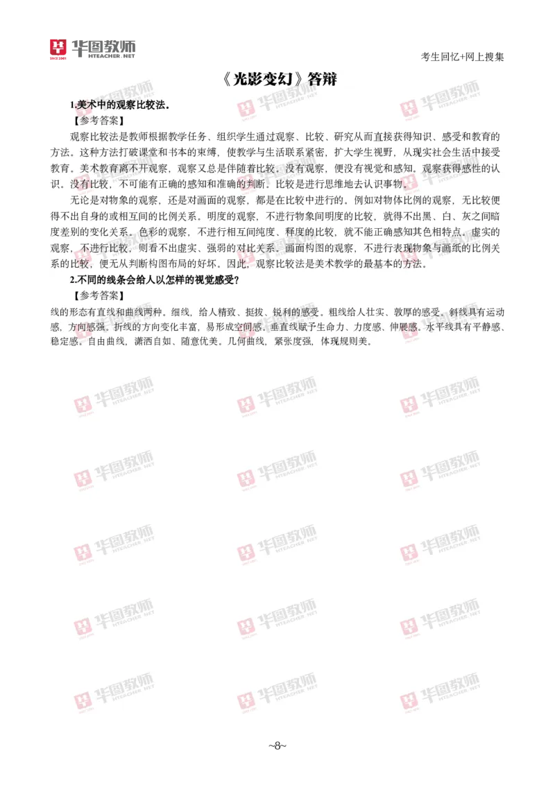 美术_教资初高中_教资面试2025教资面试备考资料合集_教资面试资料合集_2025教资面试资料_04面试真题汇总-含各学科试讲真题（含24下）_2024下半年教资面试真题
