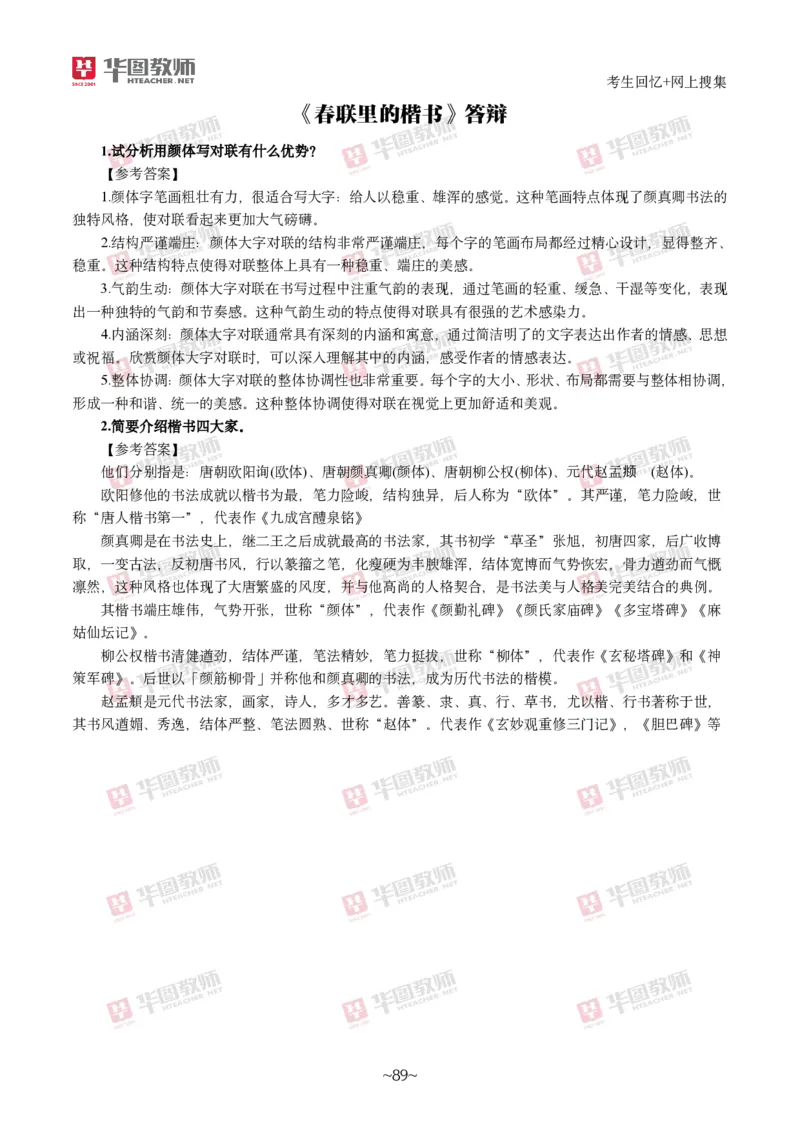 美术_教资初高中_教资面试2025教资面试备考资料合集_教资面试资料合集_2025教资面试资料_04面试真题汇总-含各学科试讲真题（含24下）_2024下半年教资面试真题