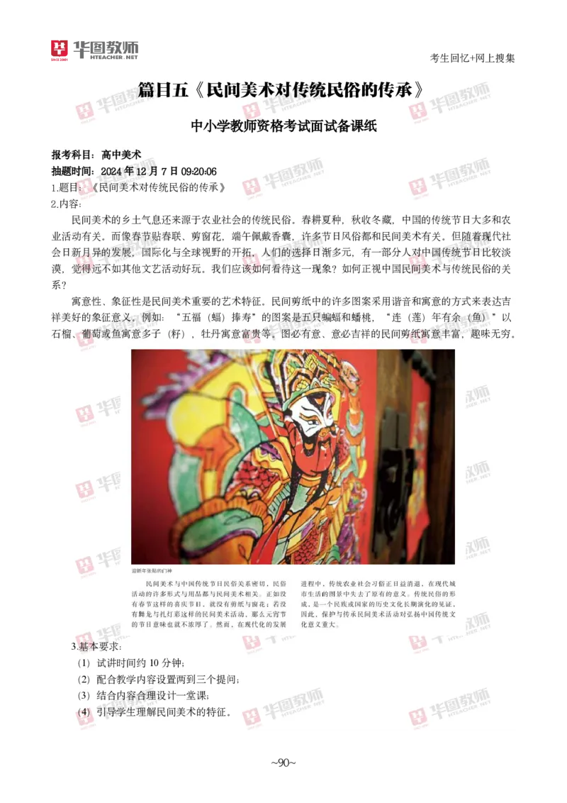 美术_教资初高中_教资面试2025教资面试备考资料合集_教资面试资料合集_2025教资面试资料_04面试真题汇总-含各学科试讲真题（含24下）_2024下半年教资面试真题