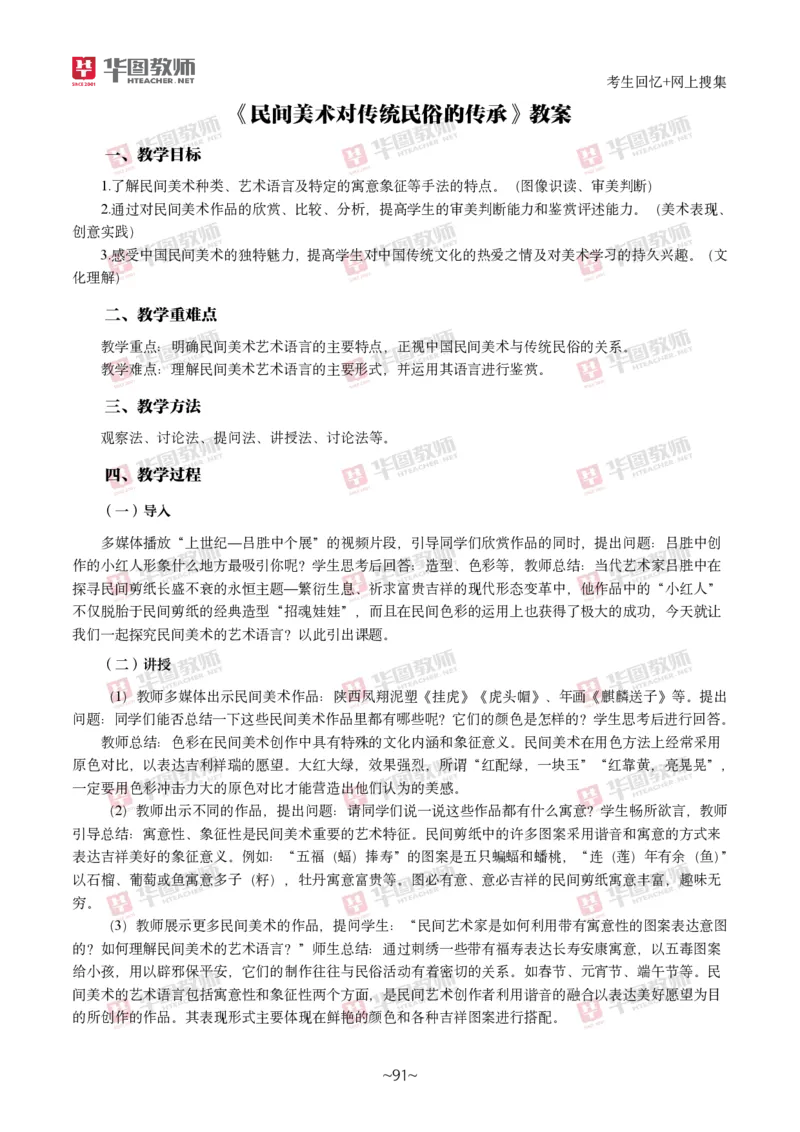 美术_教资初高中_教资面试2025教资面试备考资料合集_教资面试资料合集_2025教资面试资料_04面试真题汇总-含各学科试讲真题（含24下）_2024下半年教资面试真题