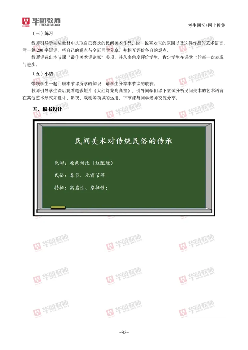 美术_教资初高中_教资面试2025教资面试备考资料合集_教资面试资料合集_2025教资面试资料_04面试真题汇总-含各学科试讲真题（含24下）_2024下半年教资面试真题