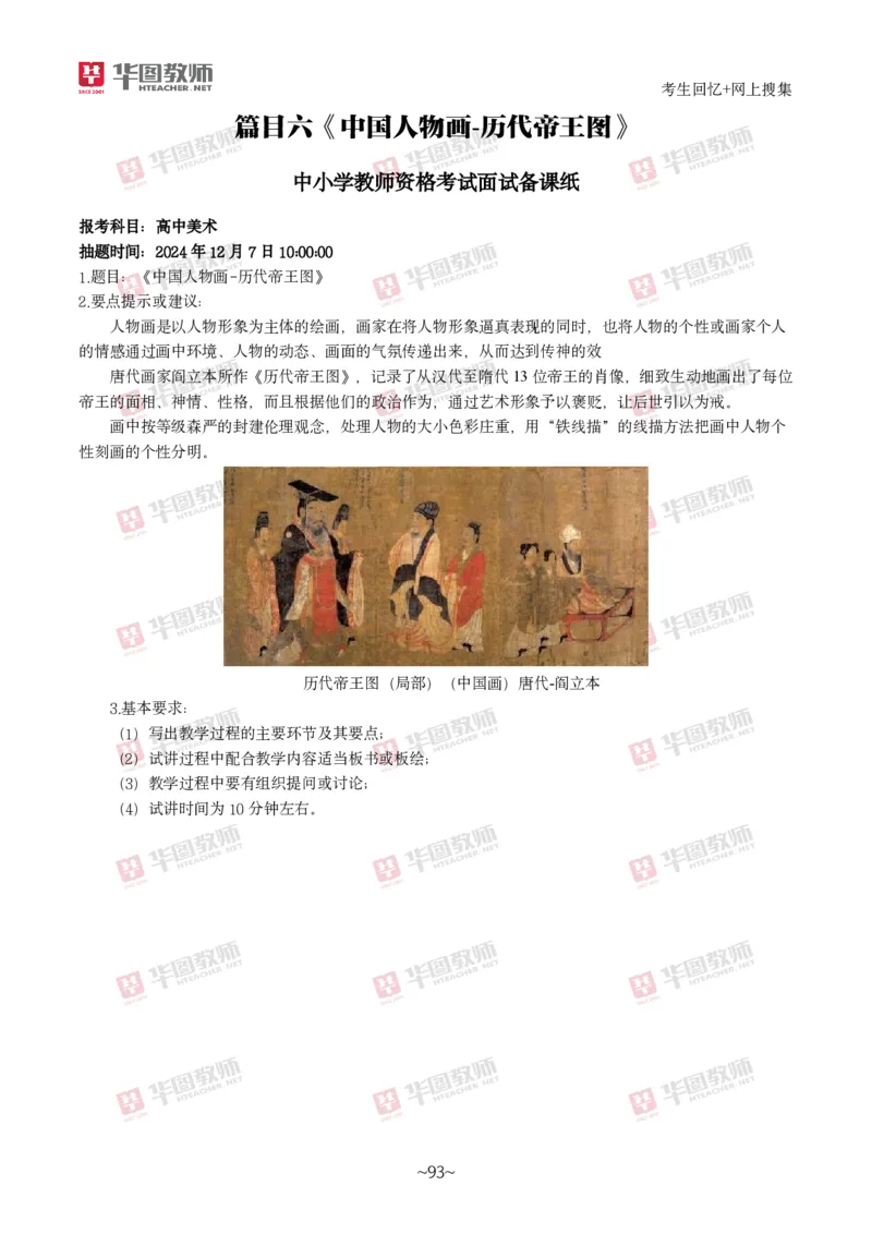 美术_教资初高中_教资面试2025教资面试备考资料合集_教资面试资料合集_2025教资面试资料_04面试真题汇总-含各学科试讲真题（含24下）_2024下半年教资面试真题