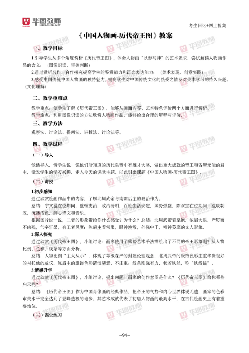 美术_教资初高中_教资面试2025教资面试备考资料合集_教资面试资料合集_2025教资面试资料_04面试真题汇总-含各学科试讲真题（含24下）_2024下半年教资面试真题