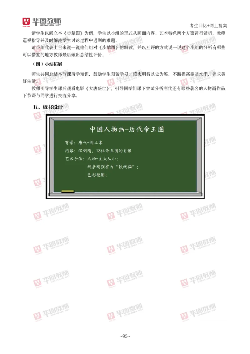美术_教资初高中_教资面试2025教资面试备考资料合集_教资面试资料合集_2025教资面试资料_04面试真题汇总-含各学科试讲真题（含24下）_2024下半年教资面试真题