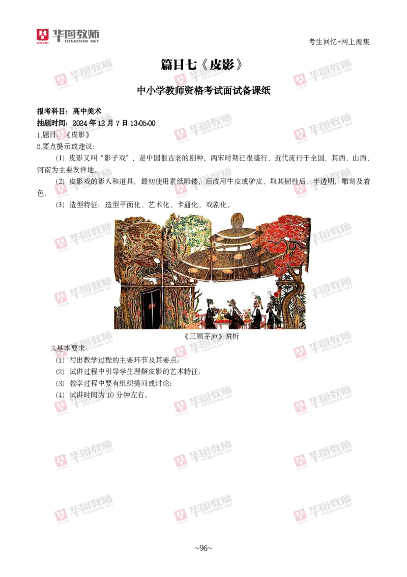 美术_教资初高中_教资面试2025教资面试备考资料合集_教资面试资料合集_2025教资面试资料_04面试真题汇总-含各学科试讲真题（含24下）_2024下半年教资面试真题