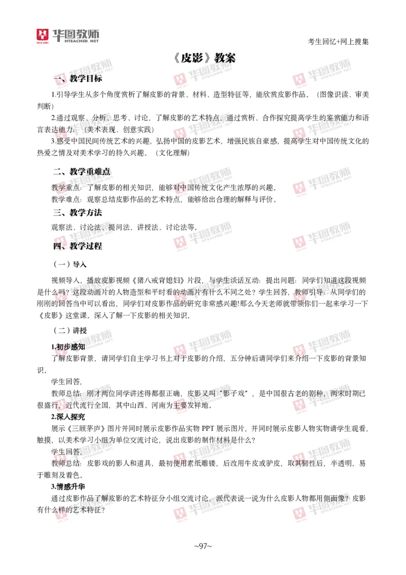 美术_教资初高中_教资面试2025教资面试备考资料合集_教资面试资料合集_2025教资面试资料_04面试真题汇总-含各学科试讲真题（含24下）_2024下半年教资面试真题