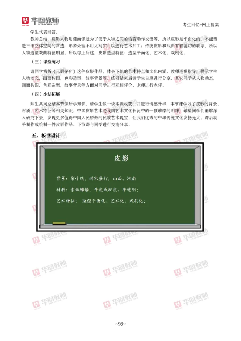 美术_教资初高中_教资面试2025教资面试备考资料合集_教资面试资料合集_2025教资面试资料_04面试真题汇总-含各学科试讲真题（含24下）_2024下半年教资面试真题