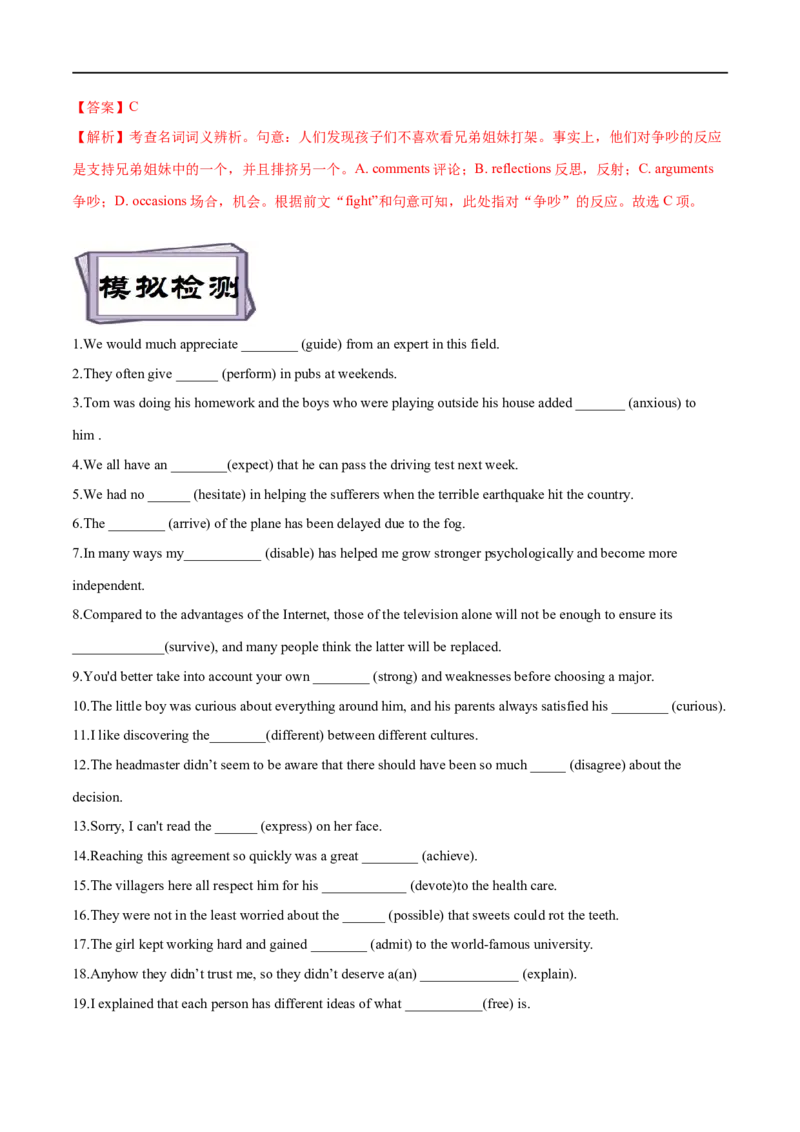 考点02名词（核心考点精讲练）(解析版)-备战2023年高考英语一轮复习考点帮（全国通用）_3.2025英语总复习_赠品通用版（老高考）复习资料_一轮复习