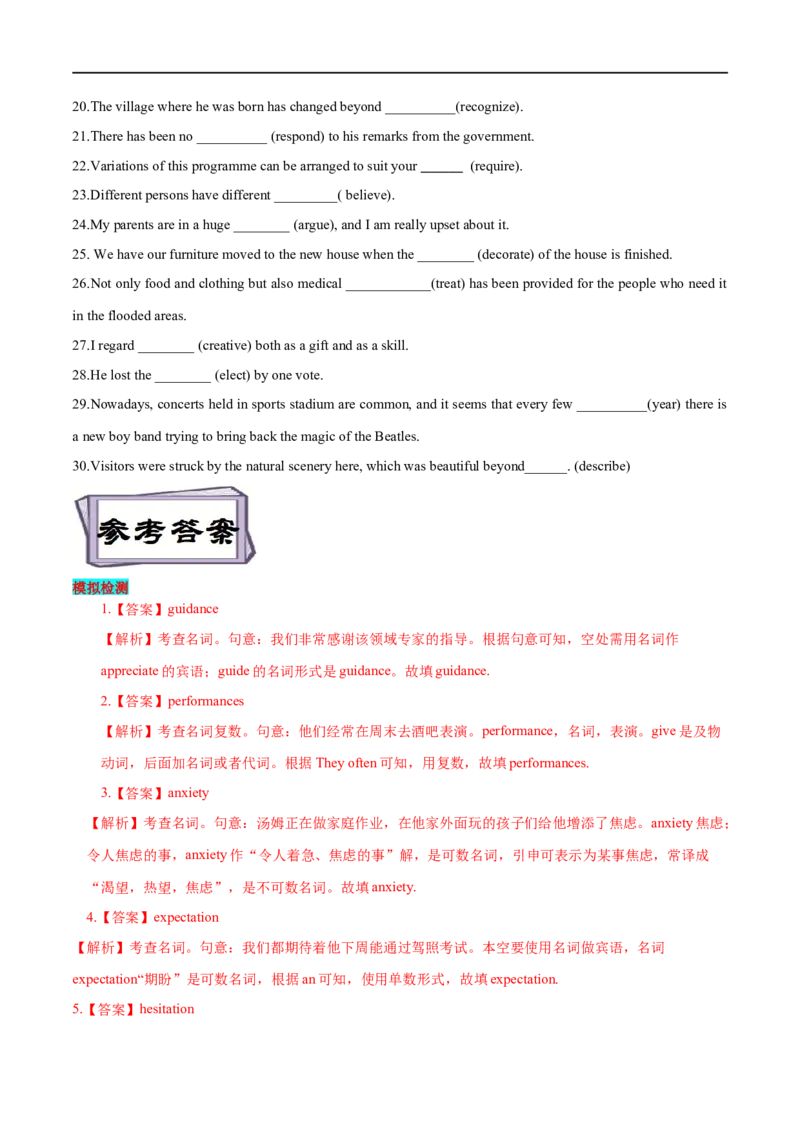 考点02名词（核心考点精讲练）(解析版)-备战2023年高考英语一轮复习考点帮（全国通用）_3.2025英语总复习_赠品通用版（老高考）复习资料_一轮复习