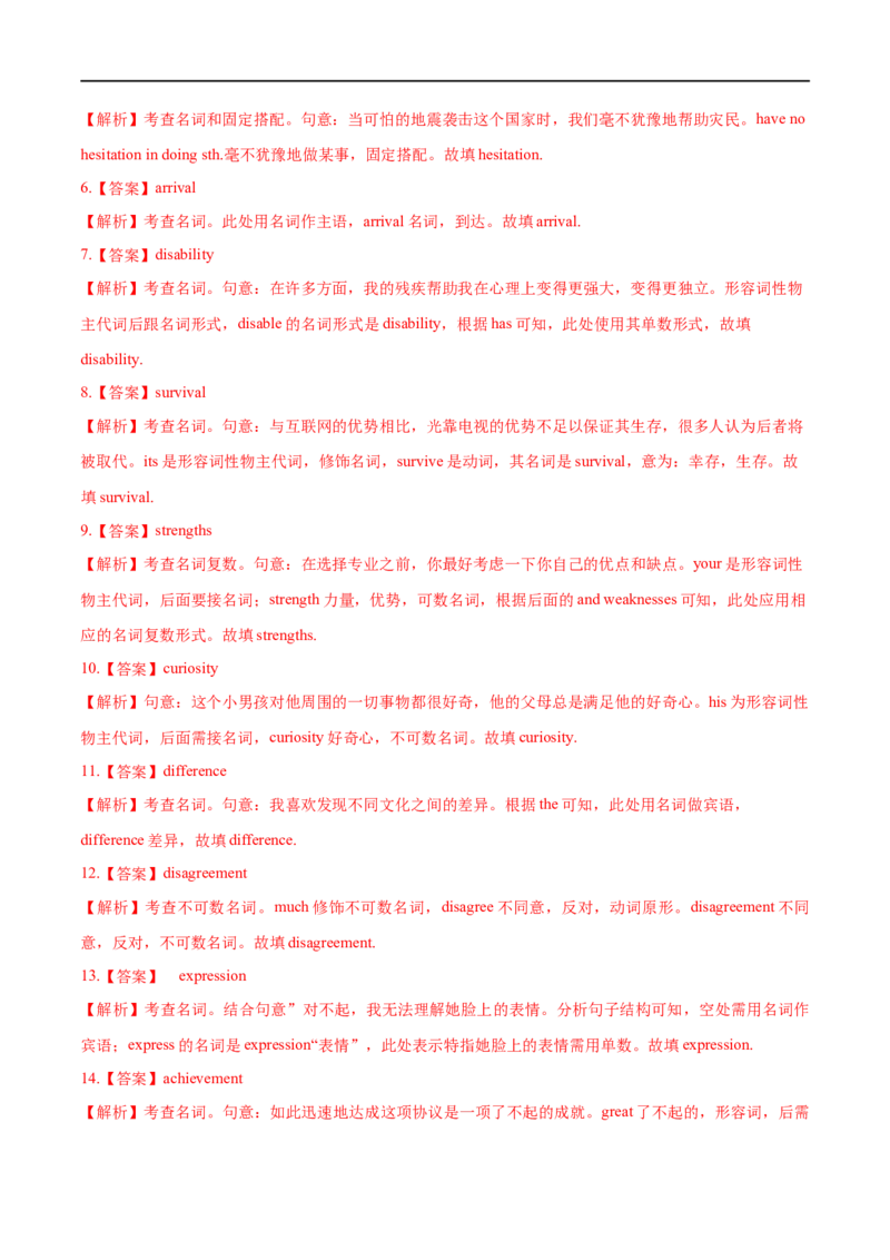 考点02名词（核心考点精讲练）(解析版)-备战2023年高考英语一轮复习考点帮（全国通用）_3.2025英语总复习_赠品通用版（老高考）复习资料_一轮复习