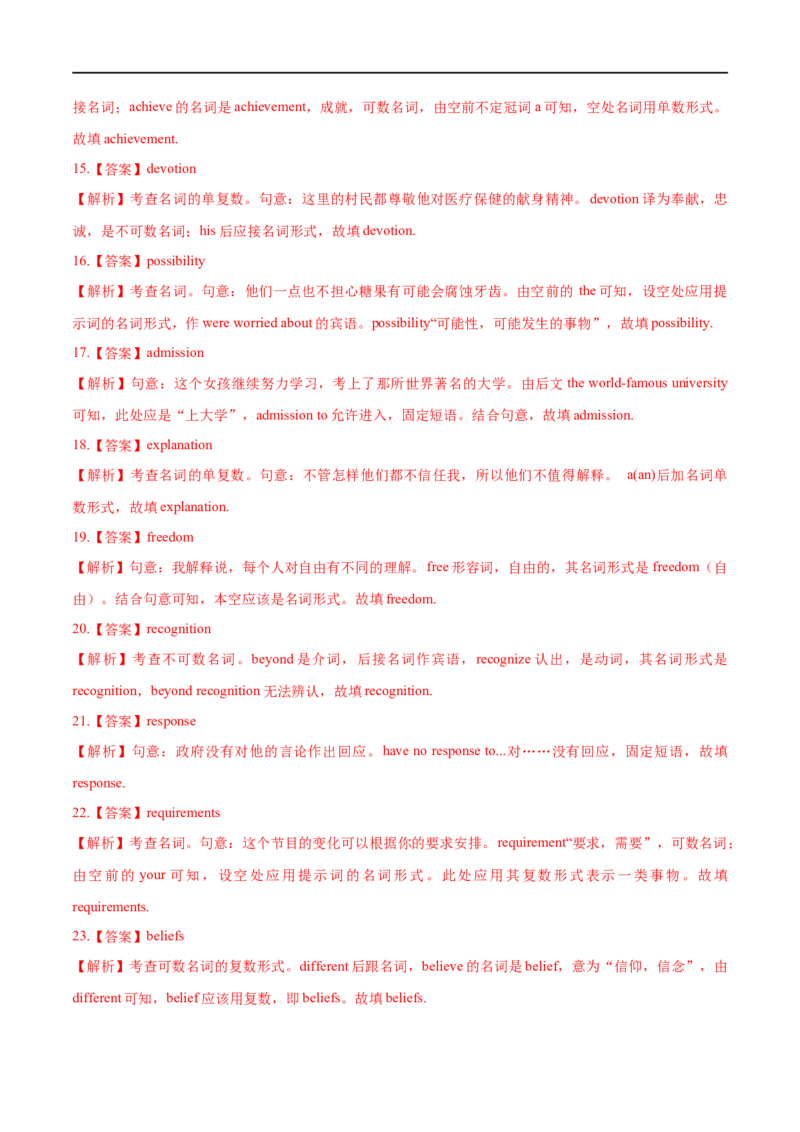 考点02名词（核心考点精讲练）(解析版)-备战2023年高考英语一轮复习考点帮（全国通用）_3.2025英语总复习_赠品通用版（老高考）复习资料_一轮复习