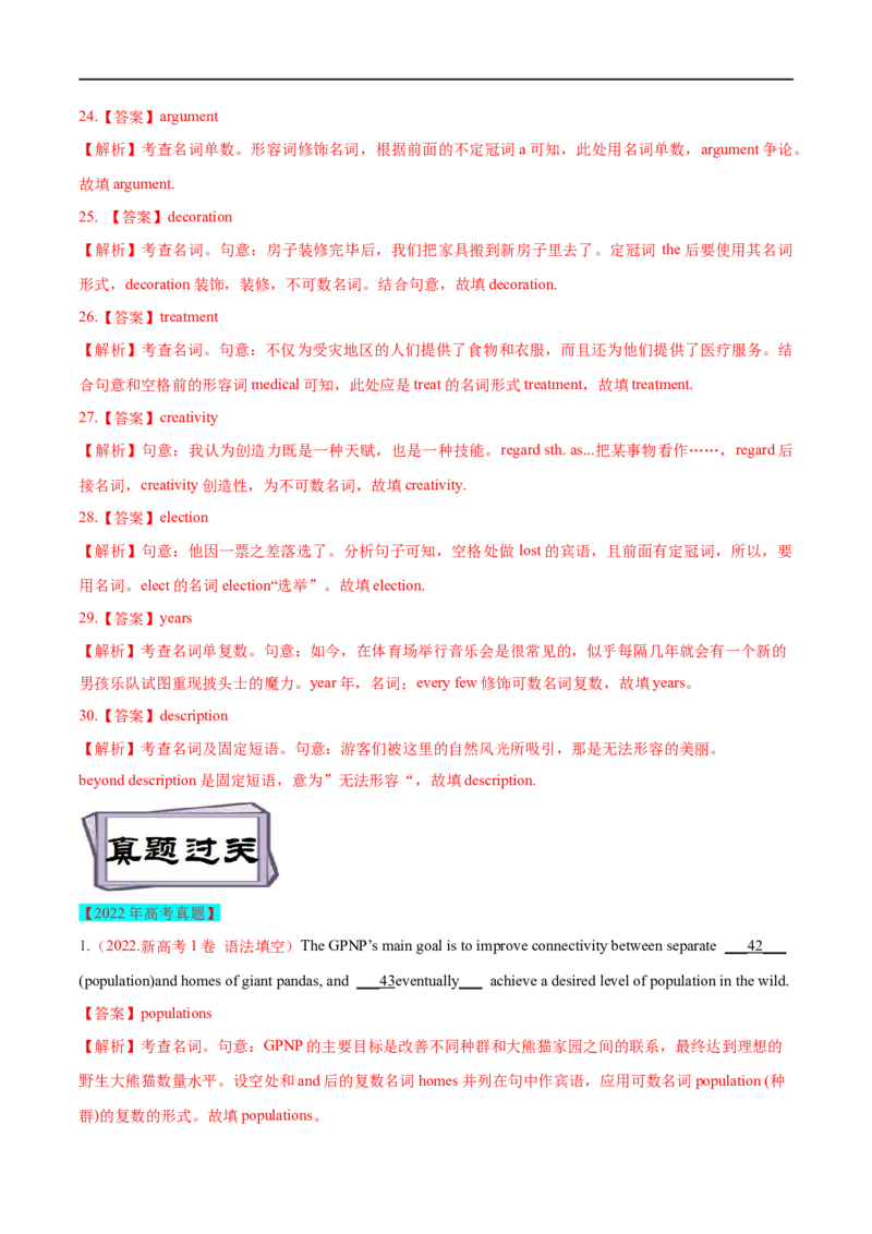 考点02名词（核心考点精讲练）(解析版)-备战2023年高考英语一轮复习考点帮（全国通用）_3.2025英语总复习_赠品通用版（老高考）复习资料_一轮复习