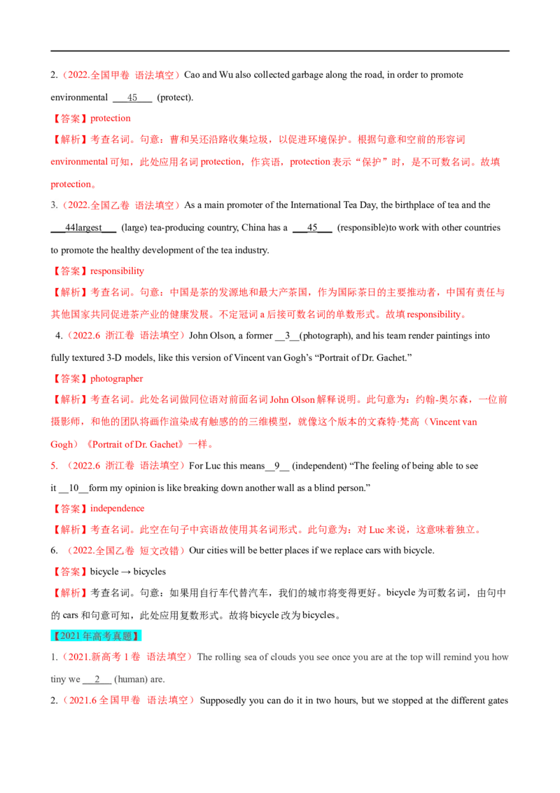 考点02名词（核心考点精讲练）(解析版)-备战2023年高考英语一轮复习考点帮（全国通用）_3.2025英语总复习_赠品通用版（老高考）复习资料_一轮复习