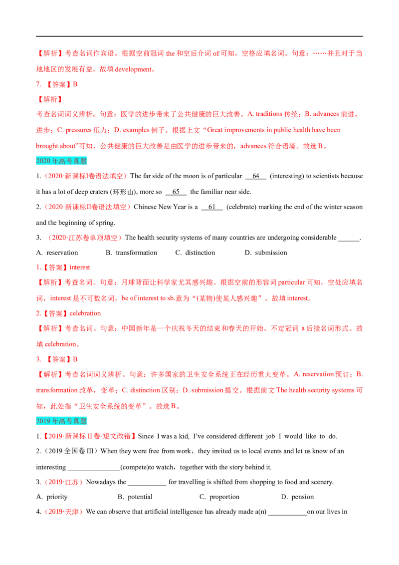 考点02名词（核心考点精讲练）(解析版)-备战2023年高考英语一轮复习考点帮（全国通用）_3.2025英语总复习_赠品通用版（老高考）复习资料_一轮复习