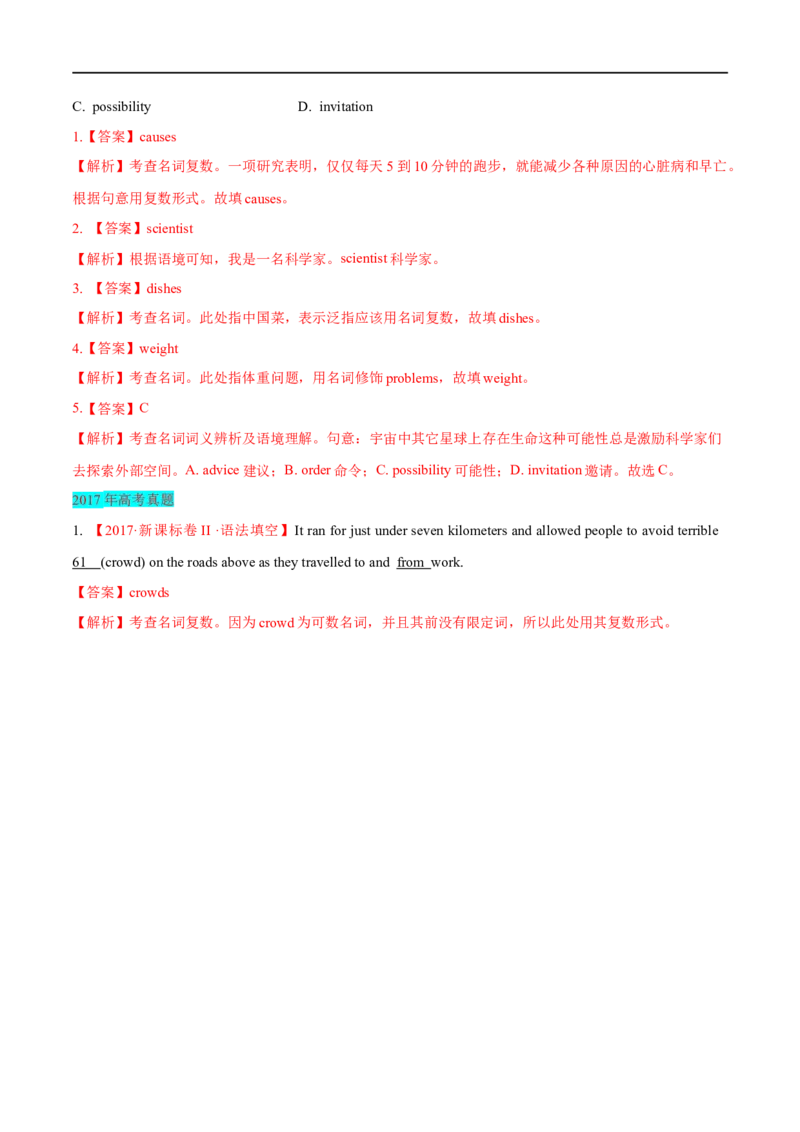 考点02名词（核心考点精讲练）(解析版)-备战2023年高考英语一轮复习考点帮（全国通用）_3.2025英语总复习_赠品通用版（老高考）复习资料_一轮复习