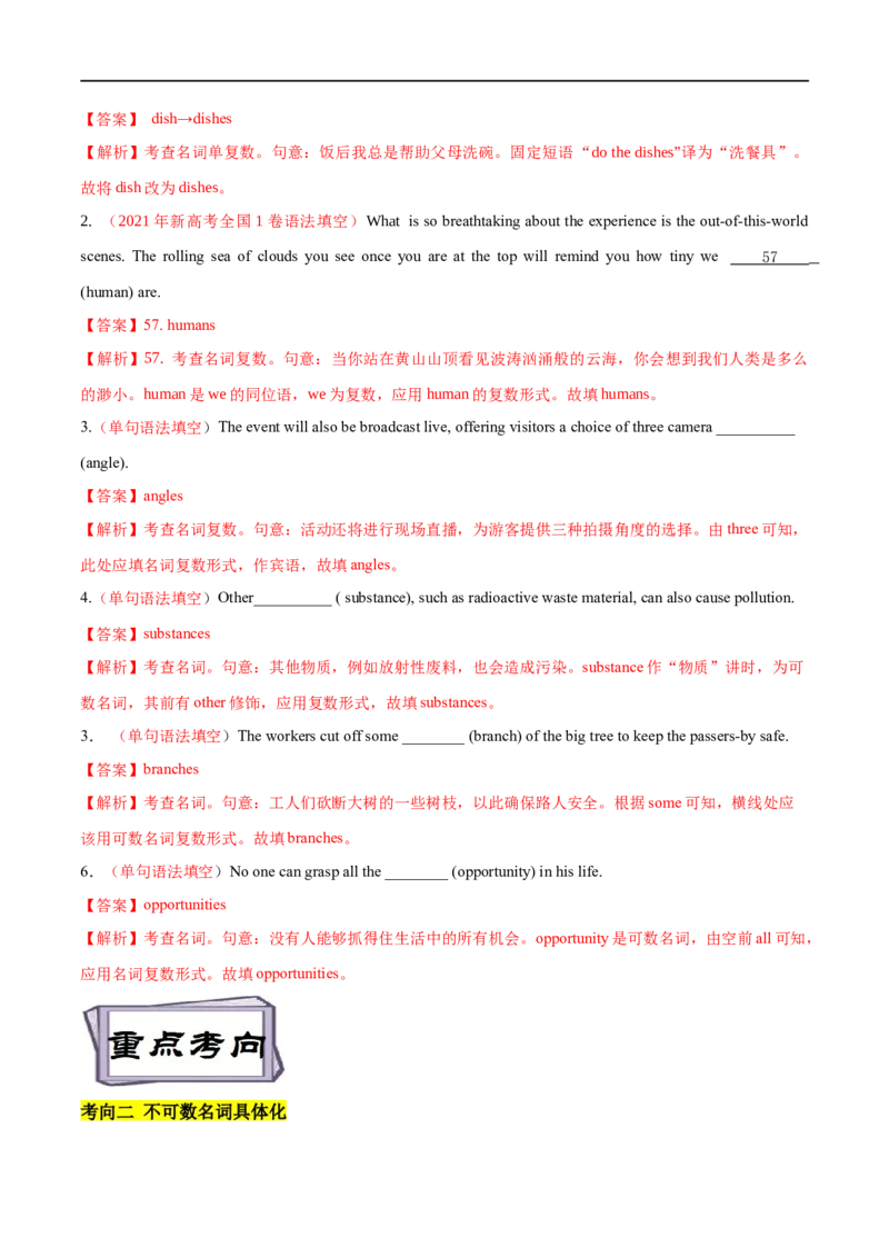 考点02名词（核心考点精讲练）(解析版)-备战2023年高考英语一轮复习考点帮（全国通用）_3.2025英语总复习_赠品通用版（老高考）复习资料_一轮复习