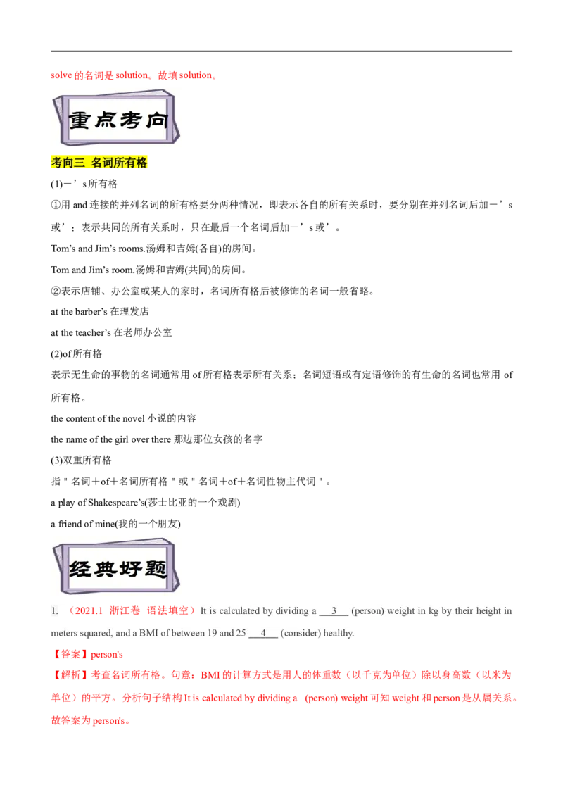 考点02名词（核心考点精讲练）(解析版)-备战2023年高考英语一轮复习考点帮（全国通用）_3.2025英语总复习_赠品通用版（老高考）复习资料_一轮复习